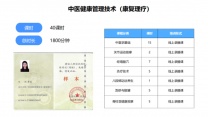 中医康复理疗证书办理培训